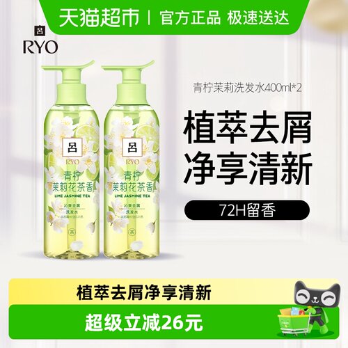 吕青柠茉莉保湿去屑洗发水2瓶