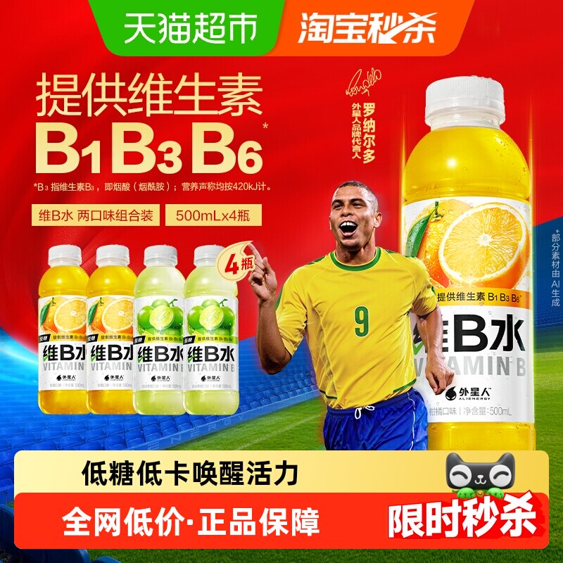 外星人维B水双味低糖500ml*4瓶