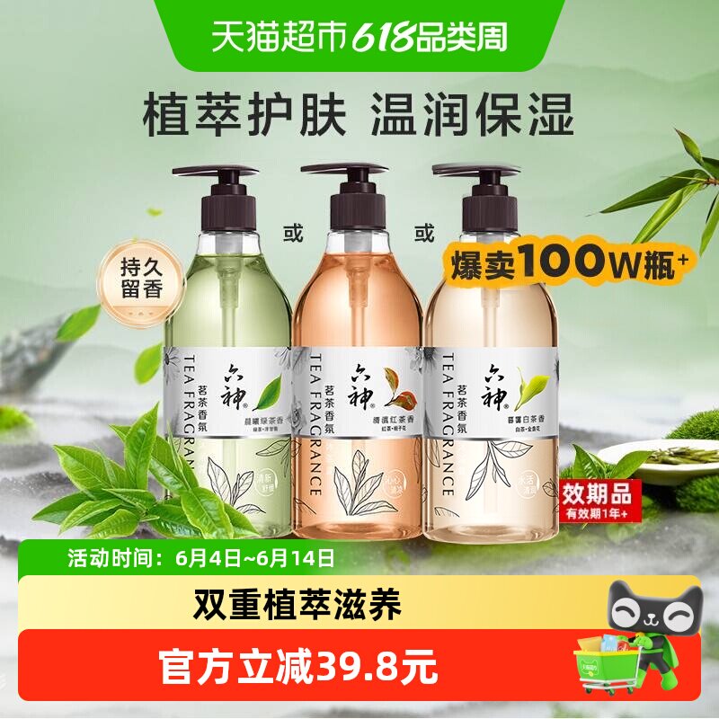 六神沐浴露茗茶植萃香氛去油舒缓保湿持久留香香水沐浴乳