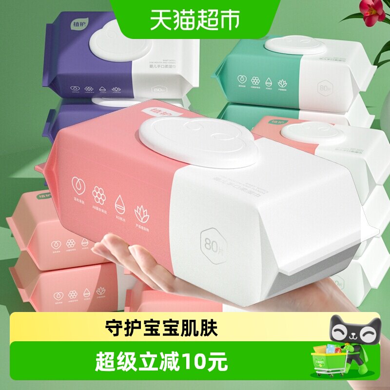 植护新生儿手口湿巾加厚柔肤图片