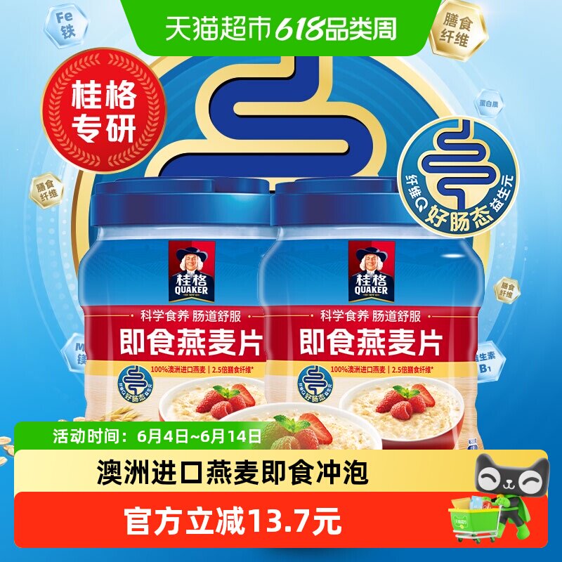 【下拉领优惠】桂格原味即食燕麦片1000g*2罐麦片早餐冲饮饱腹健