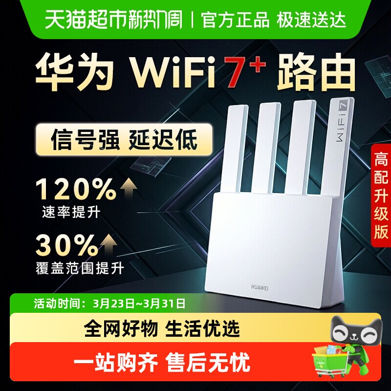 华为路由器BE3600wifi千兆家用高速无线wifi穿墙王20