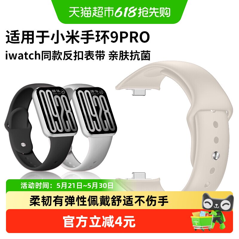 适用于小米手环9pro表带手表8pro反扣硅胶红米watch6/