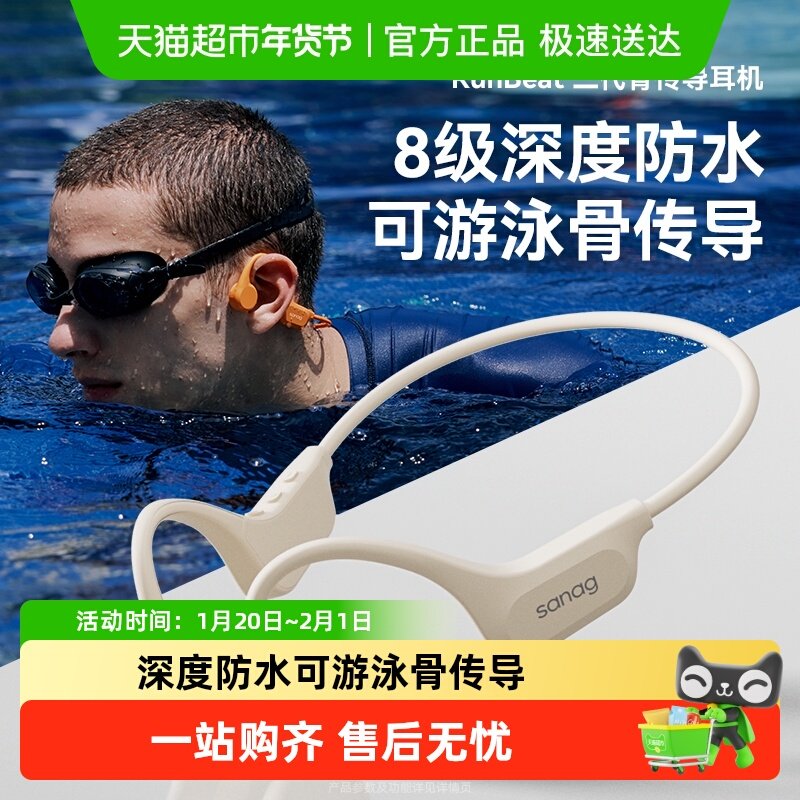 【政府补贴15%】sanag/塞那B60骨传导蓝牙耳机挂耳运动游泳,影音电器,蓝牙耳机,淘宝优惠券,粉丝福利购,淘宝优惠卷
