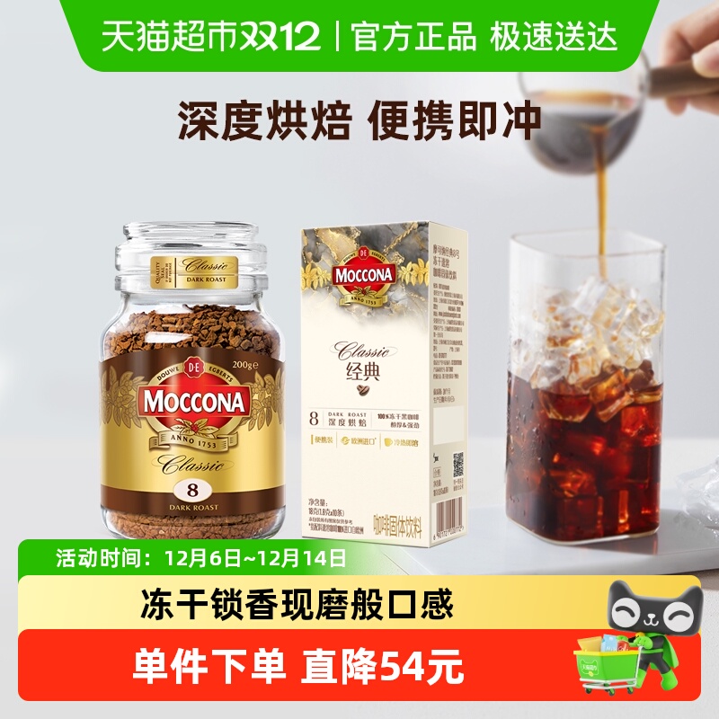 摩可纳深度冻干便携咖啡