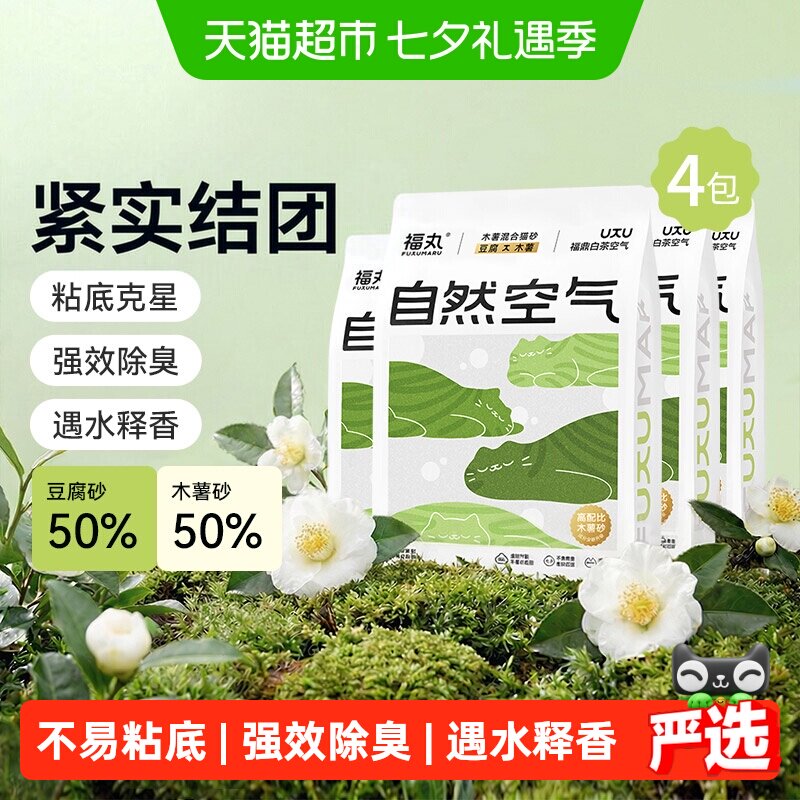 福丸福鼎白茶猫砂强效除臭