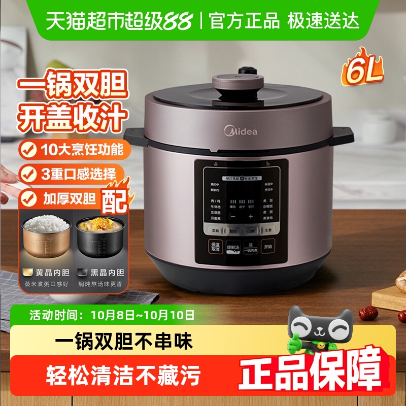 美的6升双胆大容量智能控制电压力锅