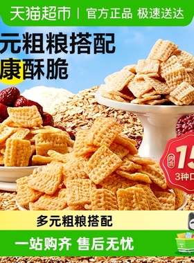 良品铺子粗粮脆锅巴什锦装休闲小零食膨化食品怀旧童年办公室零食