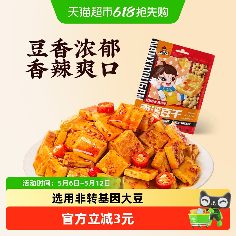 好巴食经典豆干麻辣味休闲零食小吃独立南溪豆腐干办公室