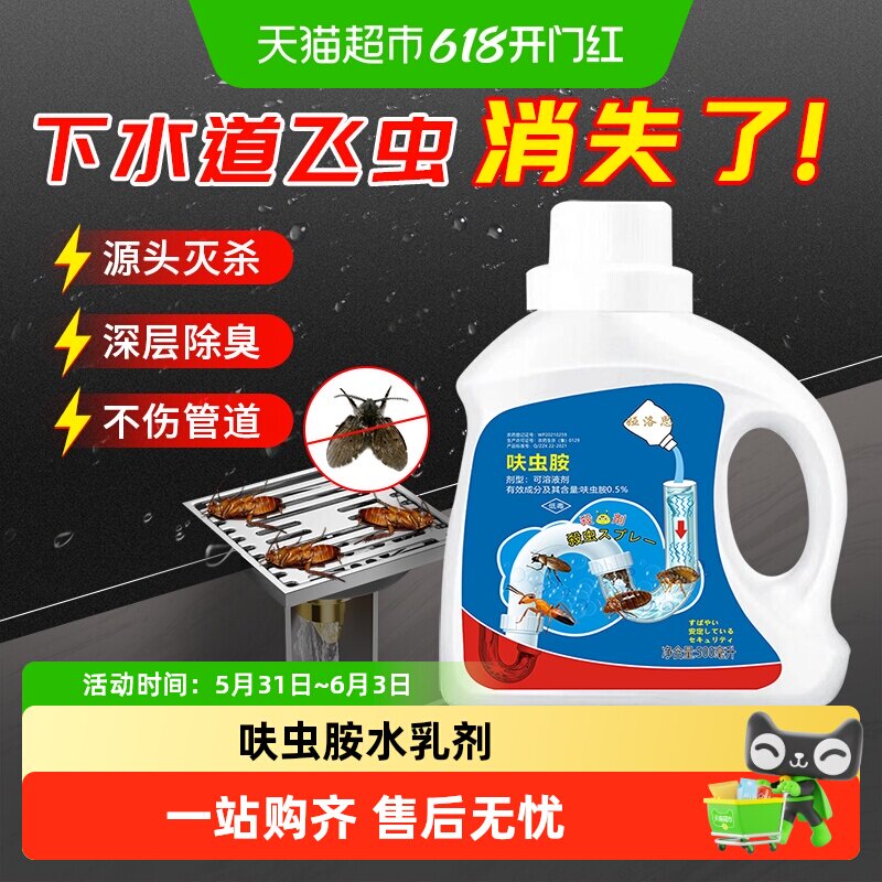 下水道小飞虫灭杀神器厕所地漏管道疏通呋虫胺杀虫剂蛾蚋蟑螂药