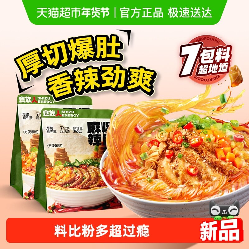 食族人麻辣爆肚粉袋装牛肚米线方便面麻酱夜宵速食方便酸辣粉米粉,粮油调味/速食/干货/烘焙,待煮速食面/拉面/面皮/西式面,淘宝优惠券,粉丝福利购,淘宝优惠卷
