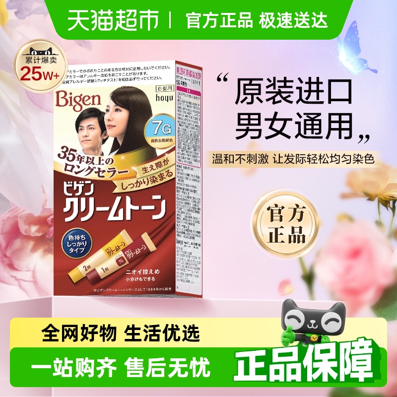 美源可瑞慕日本原装进口自己在家染发剂膏植物男女纯遮白发黑正品