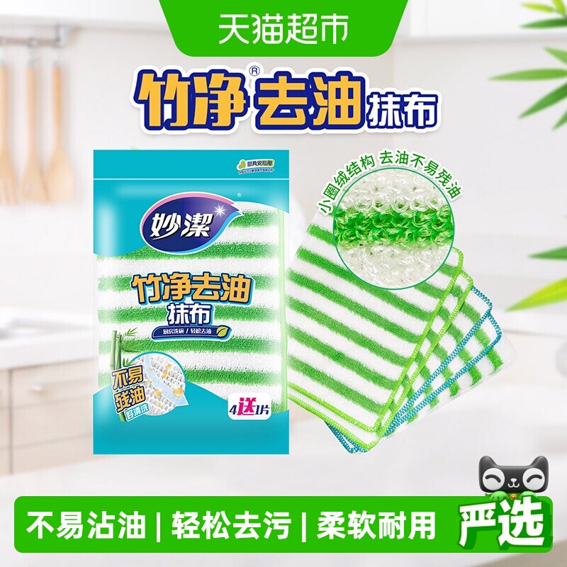 妙洁竹纤维抹布不易掉毛强力去油图片