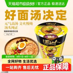 统一汤达人方便面酸酸辣辣豚骨拉面豚骨拉面杯面桶面