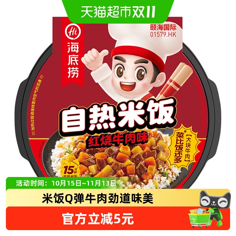 海底捞方便米饭红烧牛肉米饭自热米饭速食懒人快餐即食食品