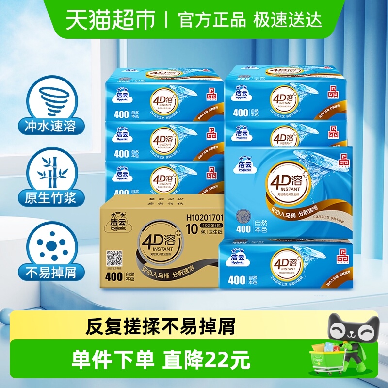 【包邮】洁云平板卫生纸4D溶+竹浆本色3层抽纸厕纸专用卫生整箱