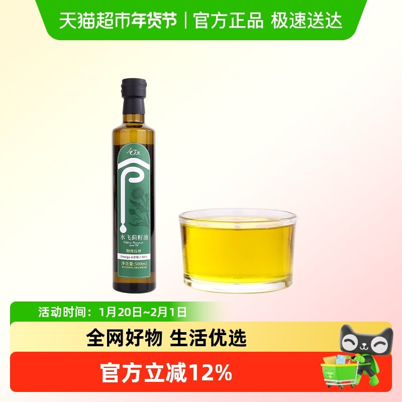 仓天然水飞蓟籽油低温一级冷榨直饮口服即食用油凉拌热炒油,粮油调味/速食/干货/烘焙,亚麻籽油,淘宝优惠券,粉丝福利购,淘宝优惠卷