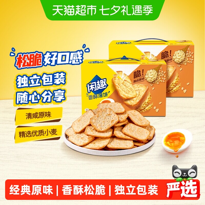 闲趣薄脆饼干原味900g*2盒大包装超值每日零食分享装咸味韧性饼干