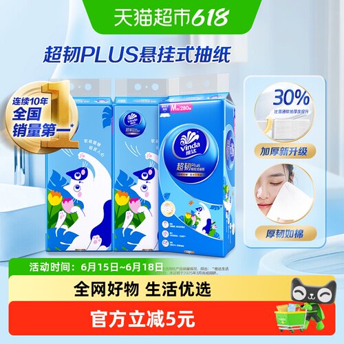 plus维达超韧悬挂抽纸