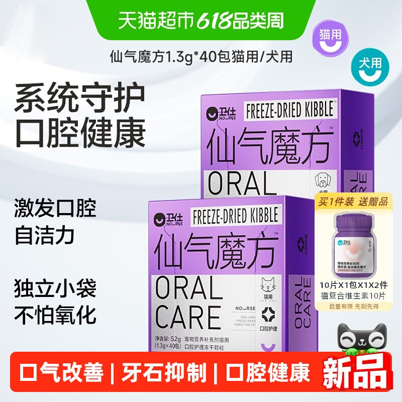 卫仕猫用口腔护理冻干宠物保健品