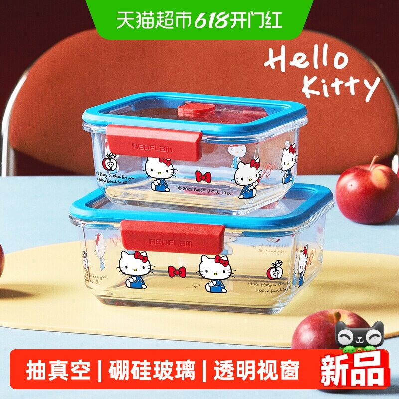 Neoflam三丽鸥Hello Kitty玻璃保鲜盒微波炉加热饭盒真空密封盒