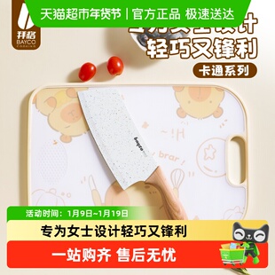 拜格女士菜刀家用切片刀菜板二合一厨房专用水果刀砧板全套组合
