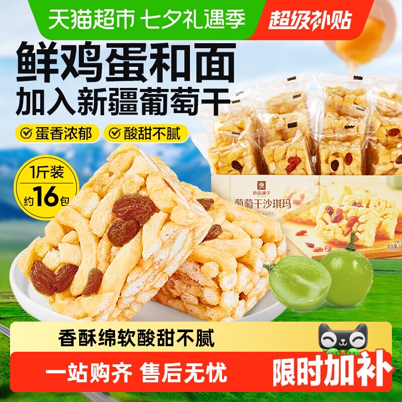 良品铺子鲜鸡蛋沙琪玛整箱传统糕点营养早餐食品办公室休闲小零食