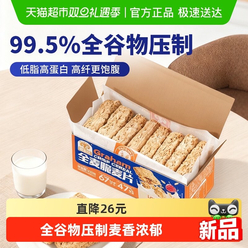 穗格氏全麦脆麦片全谷物压制