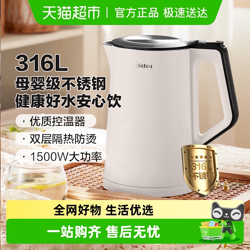 美的电热水壶家用不锈钢保温一体烧水壶自动断电大容量双层开水壶