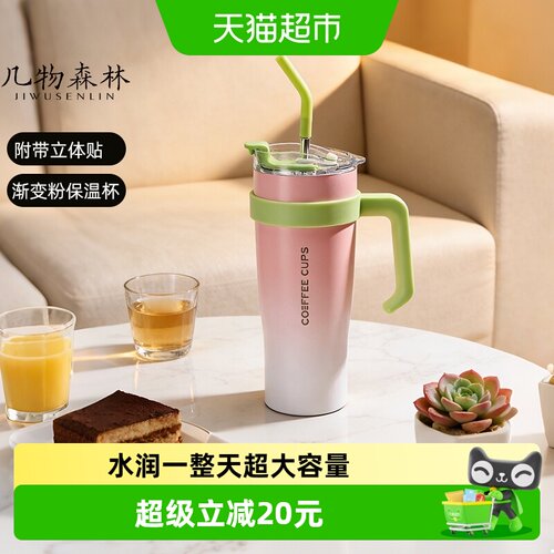 几物森林保温杯