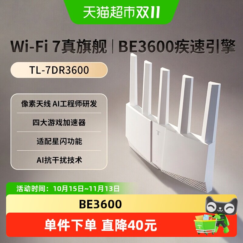 普联TP-LINK WiFi7 BE3600路由器千兆家用高速无