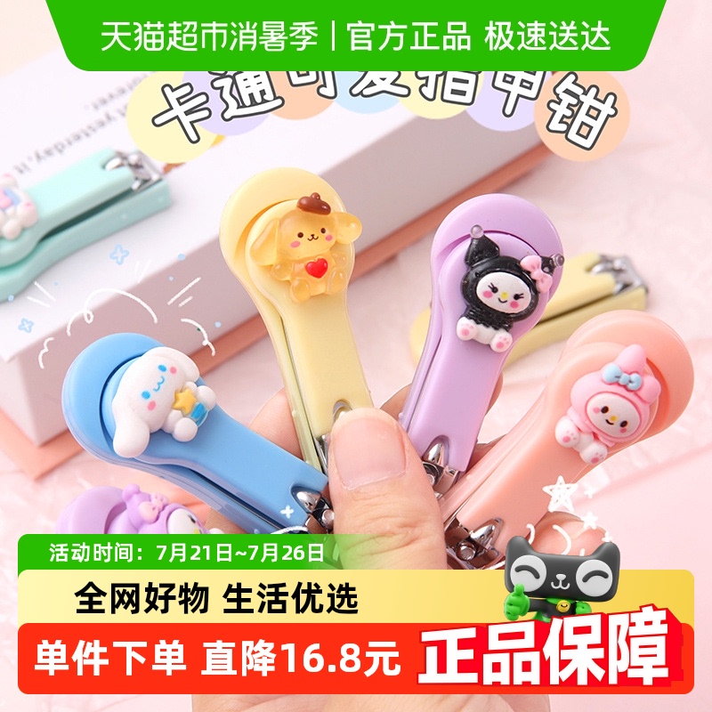 拉夏莉亚儿童指甲剪指甲钳卡通