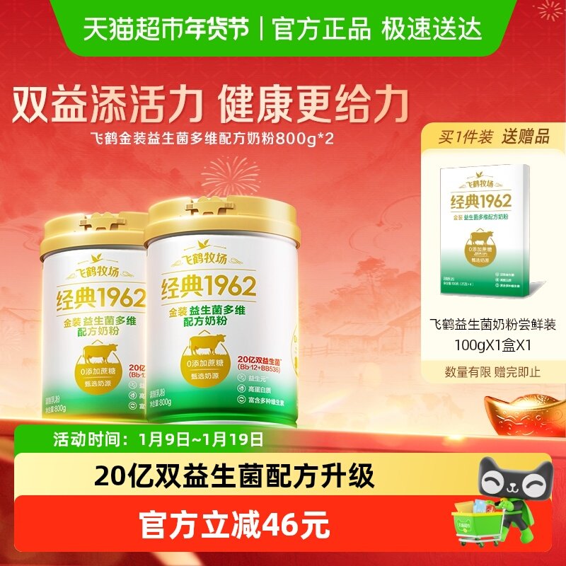 飞鹤金装1962中老年活性益生菌成人奶粉800g*2罐便携营养奶粉