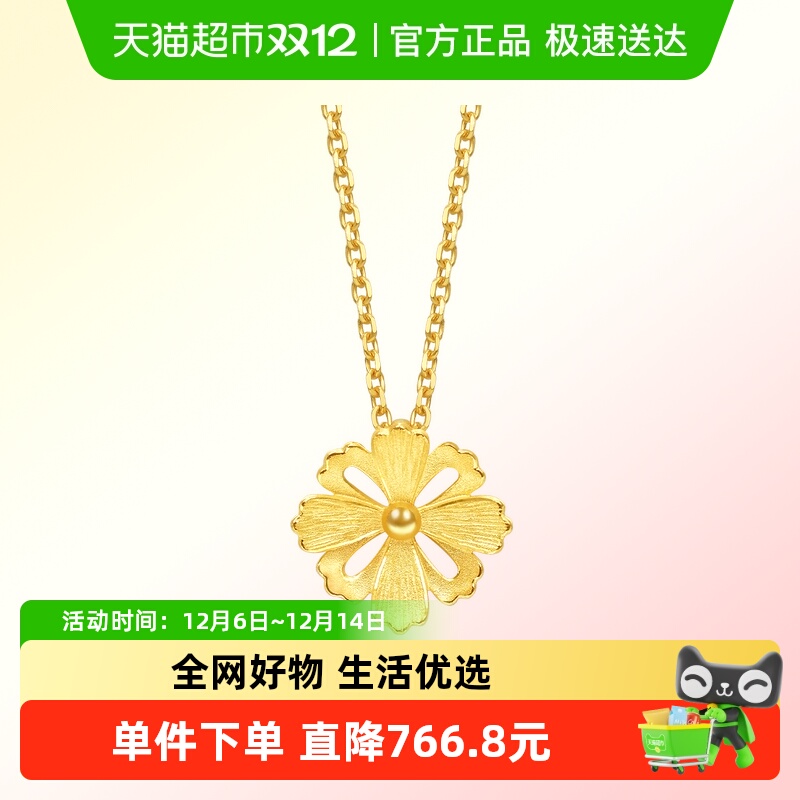 周生生格桑花黄金吊坠足金挂坠