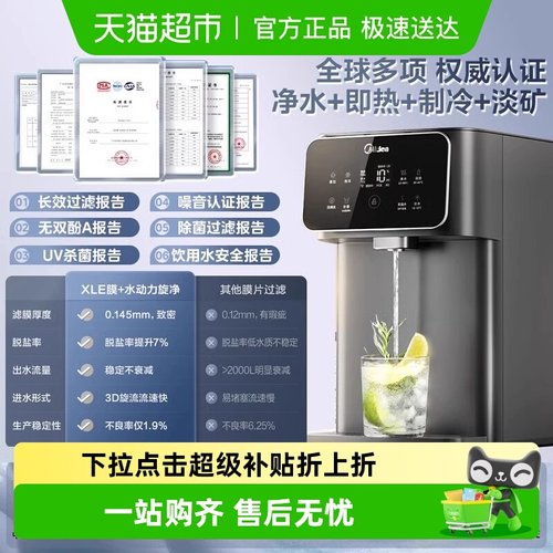 美的台式直饮即热家用净水机