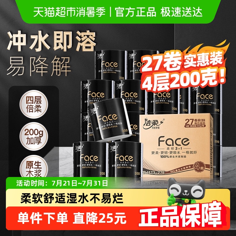 【下拉详情享优惠】洁柔卷纸有芯卷筒纸4层200gx27卷实惠装整箱