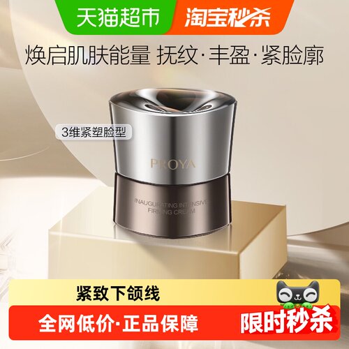 珀莱雅能量面霜深层抗皱紧致