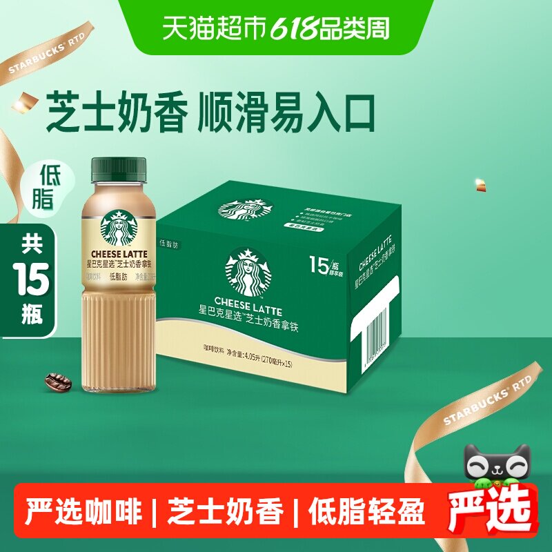 Starbucks/星巴克星选芝士奶香拿铁咖啡低脂饮料