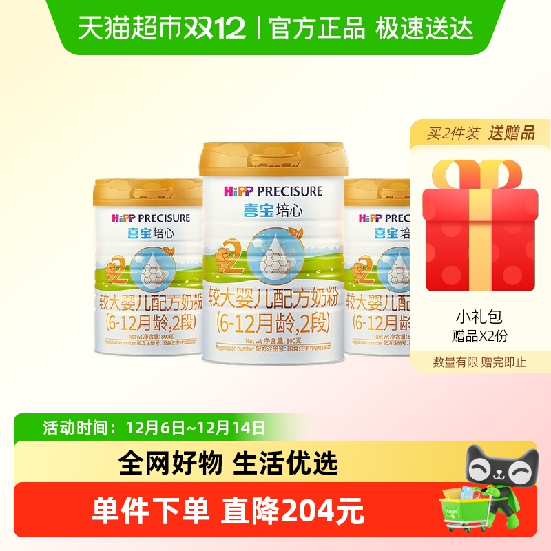 Hipp/喜宝培心婴儿配方德国进口牛奶粉2段（6-12月）800gx3罐