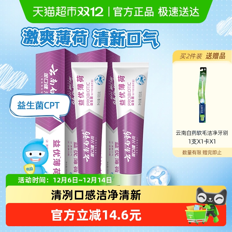云南白药牙膏105g×2支×1组