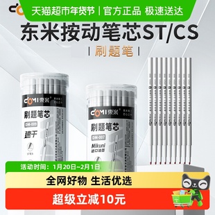 东米桶装笔芯ST头007按动中性笔芯0.5黑色刷题笔芯按动笔替芯CS头