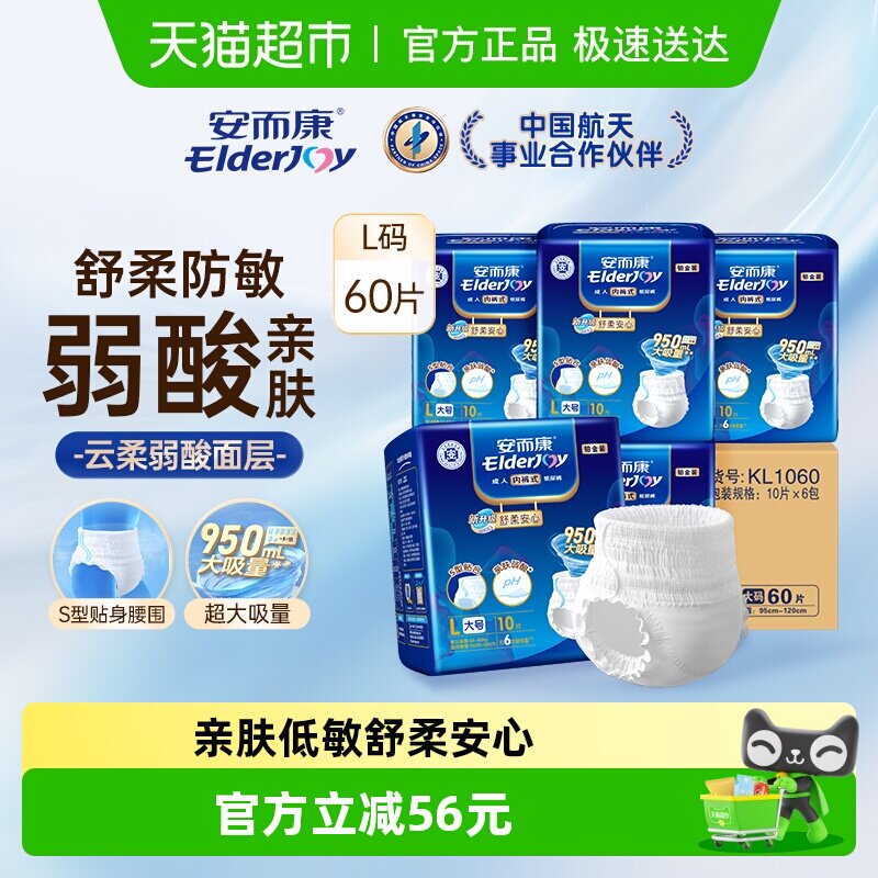 安而康成人拉拉裤内裤型成人纸尿裤大码L老人用尿不湿尿布湿