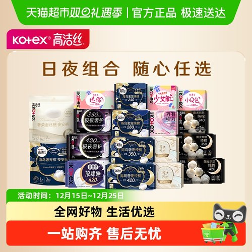 高洁丝日夜纯棉卫生巾防漏