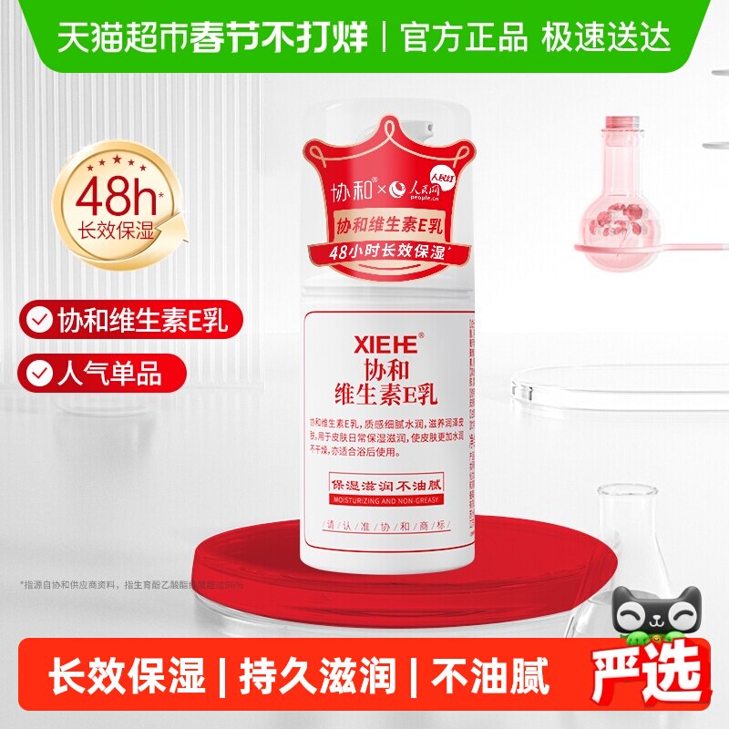 协和乳液面霜维生素e乳保湿补水滋润身体乳护手全身可用学生正品