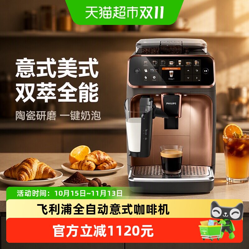 飞利浦咖啡机意式美式全自动小型家用奶泡研磨一体EP5144/3341