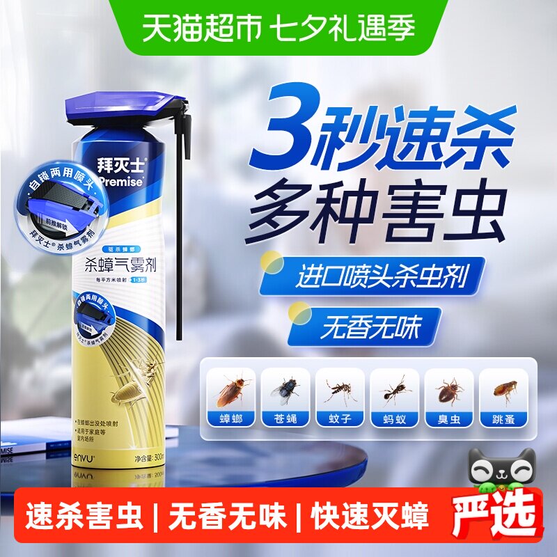 拜灭士蟑螂杀虫剂速杀家用室内气雾剂蟑小飞虫全窝端喷雾神器无香