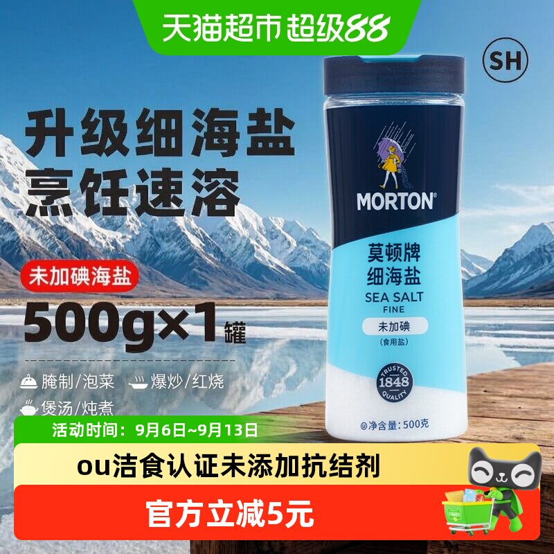 中盐无碘细海盐适合多种烹饪500g图片