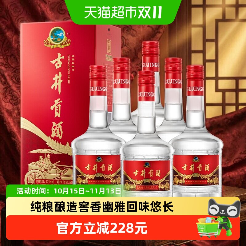 古井贡42度浓香金奖500ml*6瓶