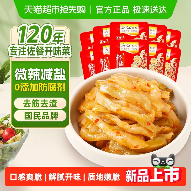 乌江微辣榨菜丝特色下饭菜