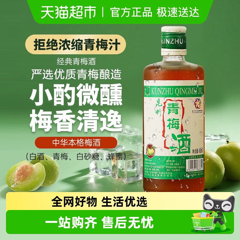 昆竹牌青梅酒13度梅子酒经典款 本格梅酒龙门特产果酒甜酒